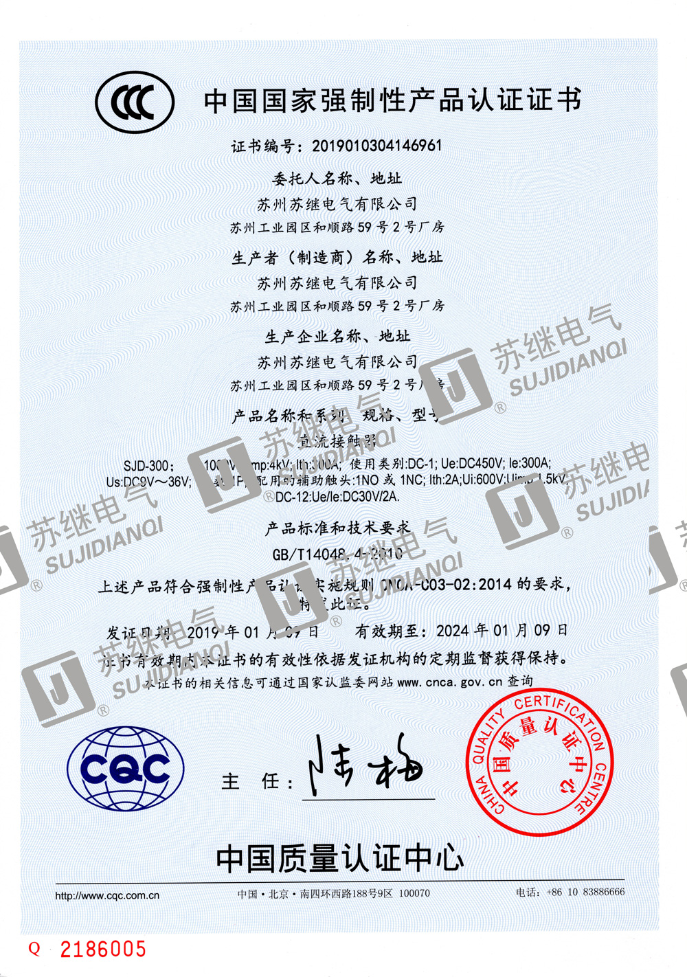 直流接觸器3C認證證書SJD-300