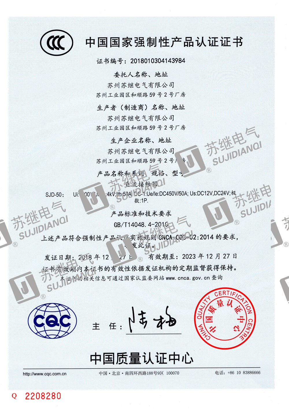 直流接觸器3C認證證書SJD-50