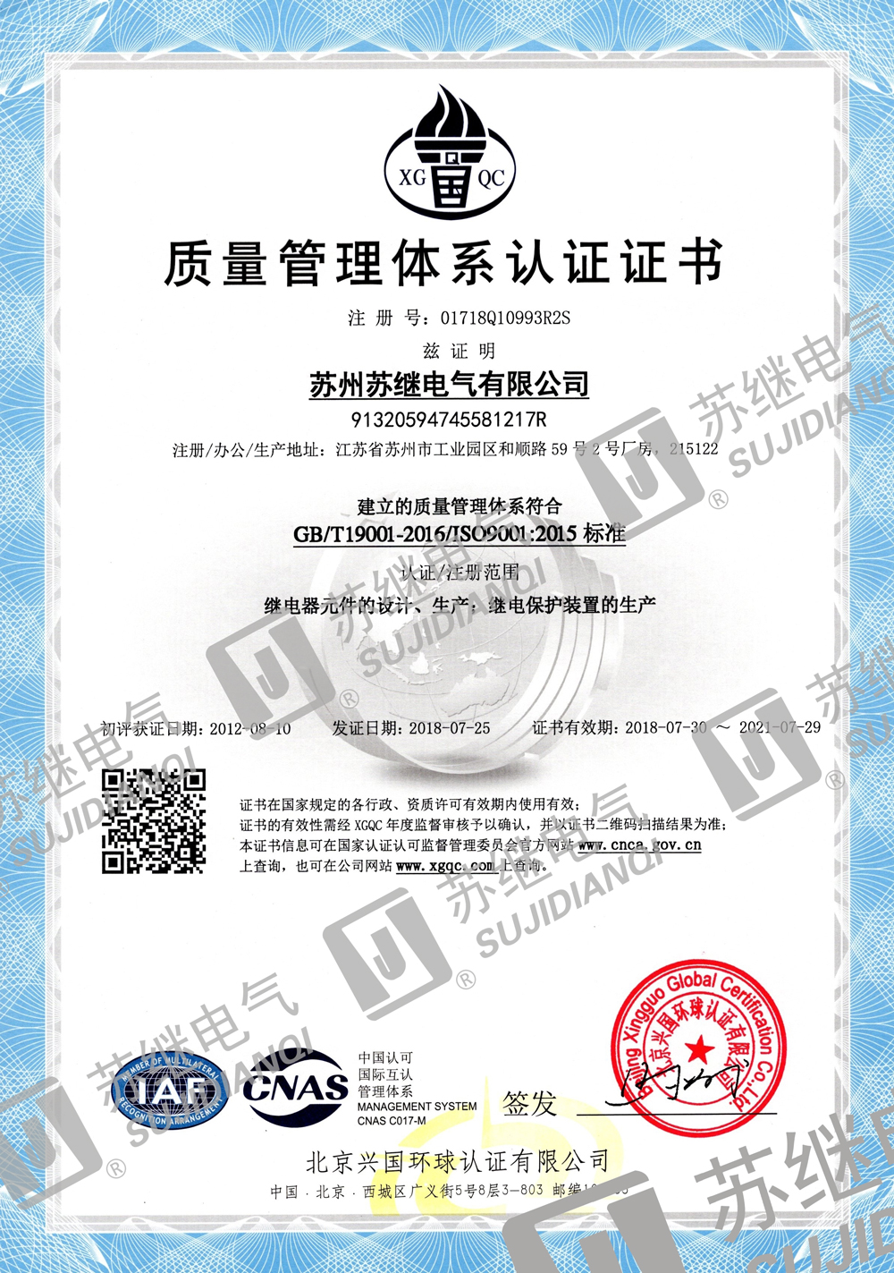 ISO9001質量管理體系認證證書