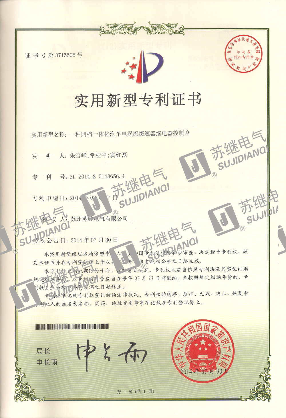 四檔一體機專利