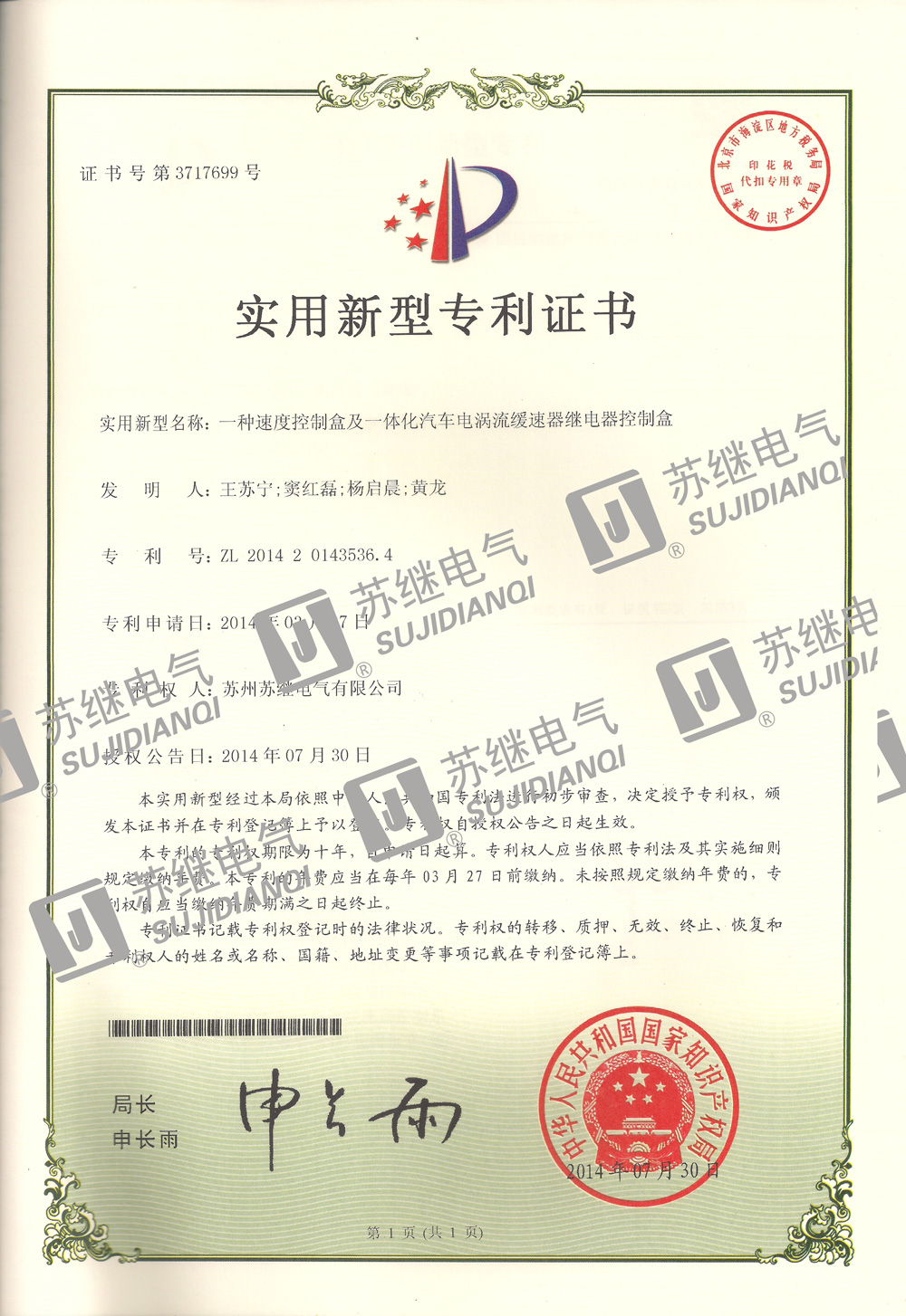 速度控制盒及繼電器控制盒二檔一體機發明專利